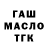 ТГК жижа Sergej Belabarodau